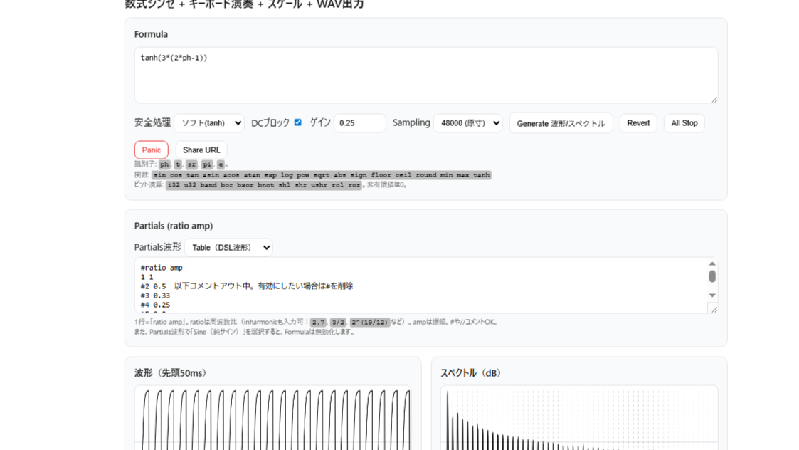 Formula Synthの操作画面