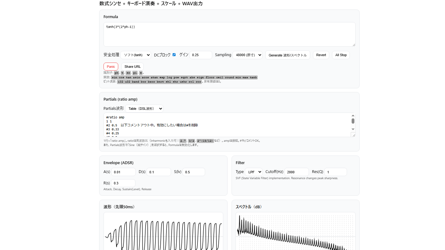 Formula Synth+ADSRFの操作画面