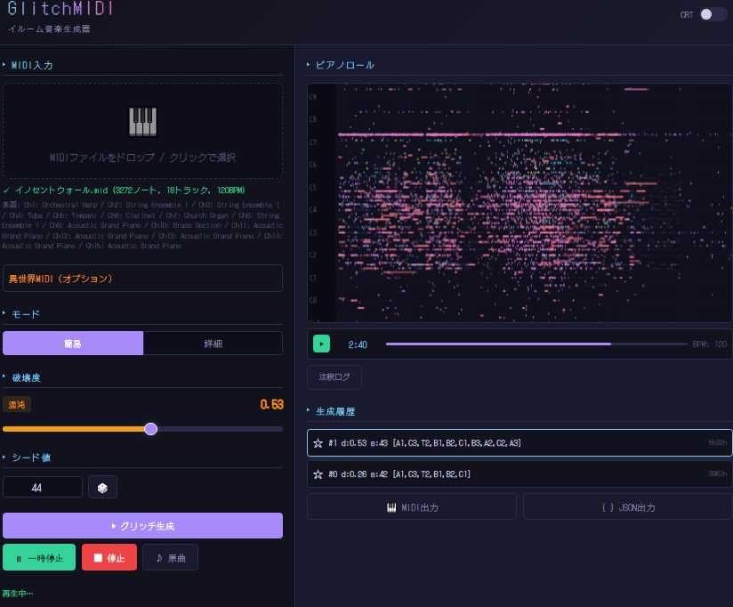 Glitch MIDIの操作画面