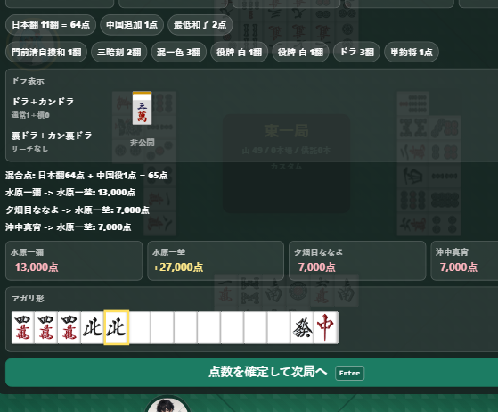 Integrated mahjong system の操作画面